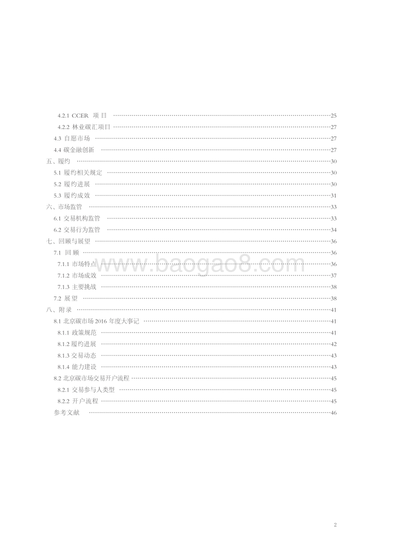 2016北京碳市场年度报告.pdf_第5页