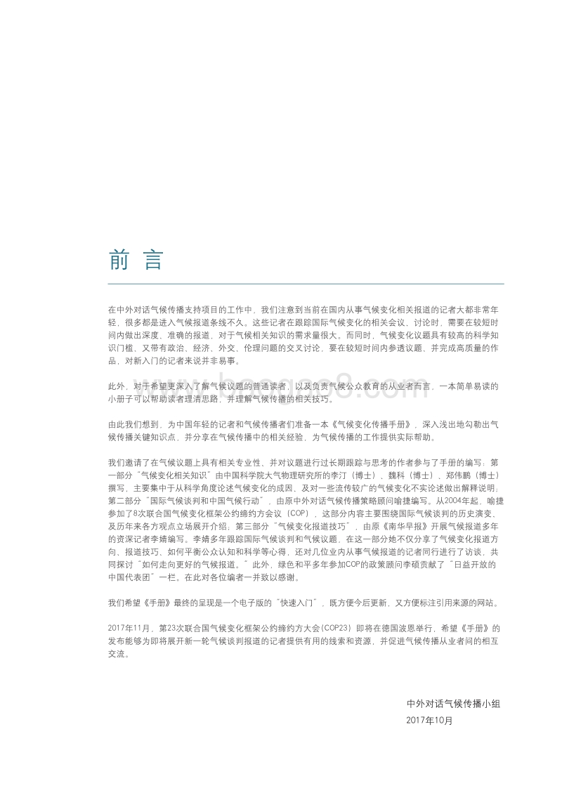 气候变化传播手册.pdf_第2页