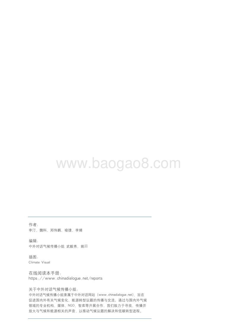 气候变化传播手册.pdf_第3页