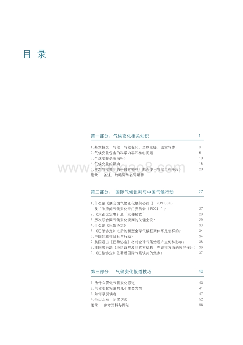 气候变化传播手册.pdf_第4页
