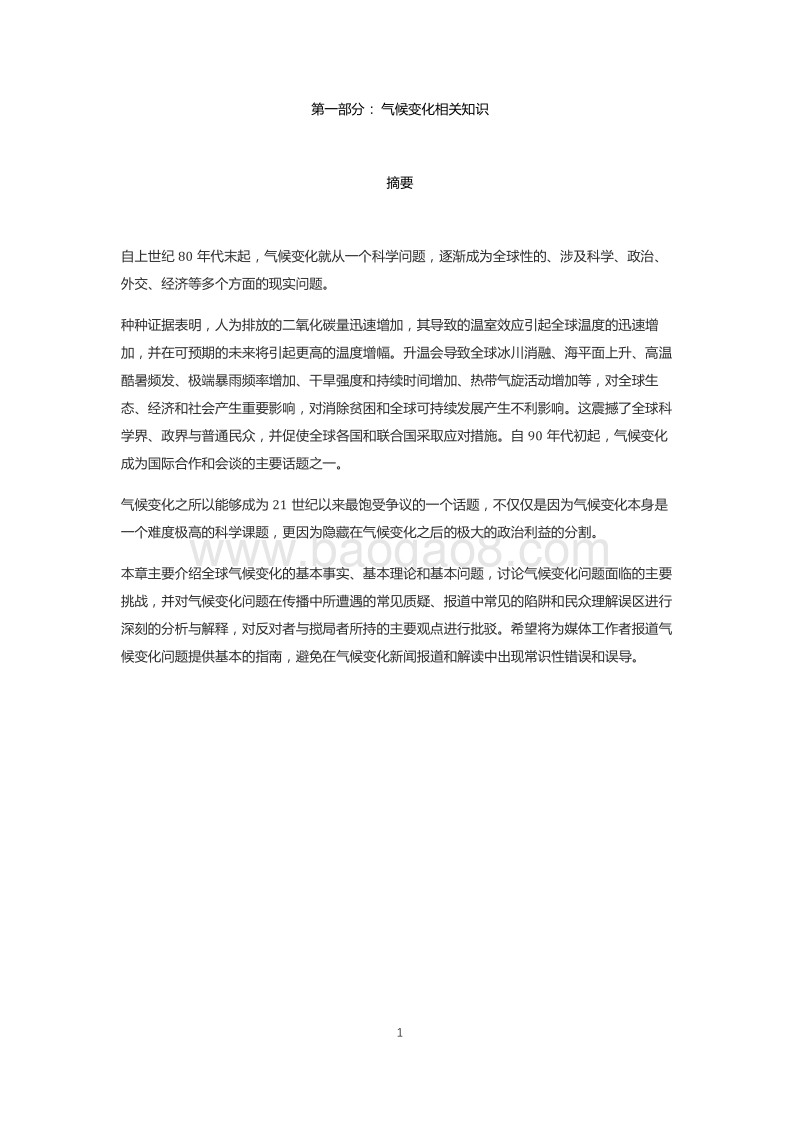 气候变化传播手册.pdf_第5页