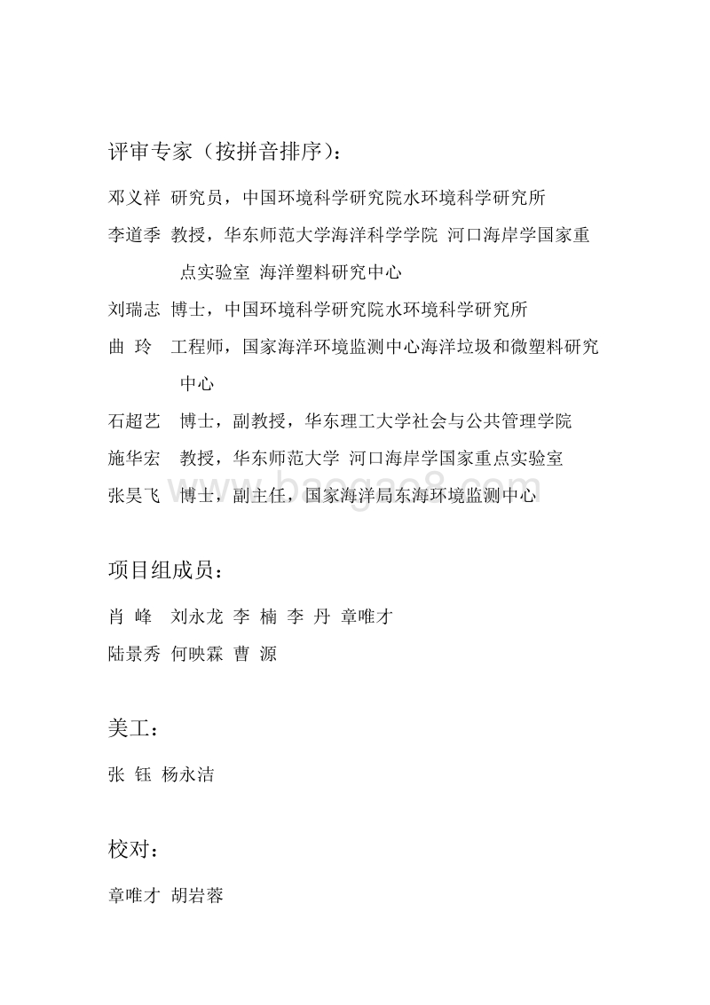 2017中国若干典型海滩垃圾监测研究报告.pdf_第2页