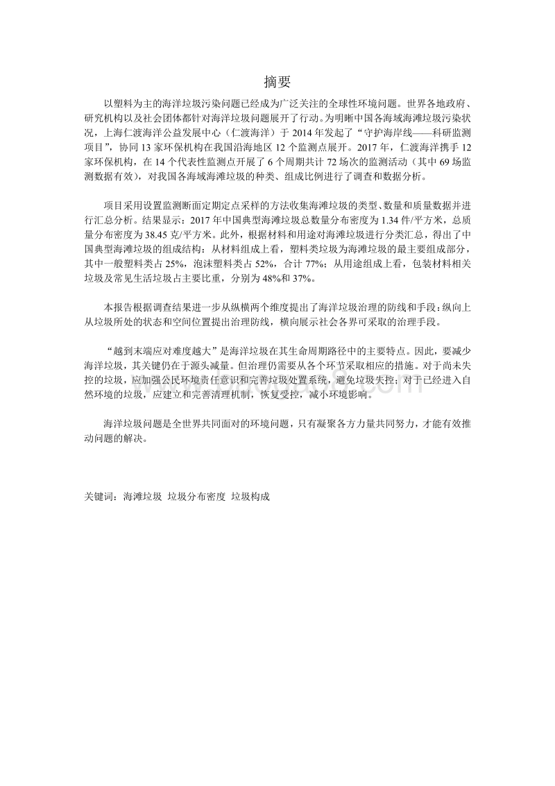 2017中国若干典型海滩垃圾监测研究报告.pdf_第3页