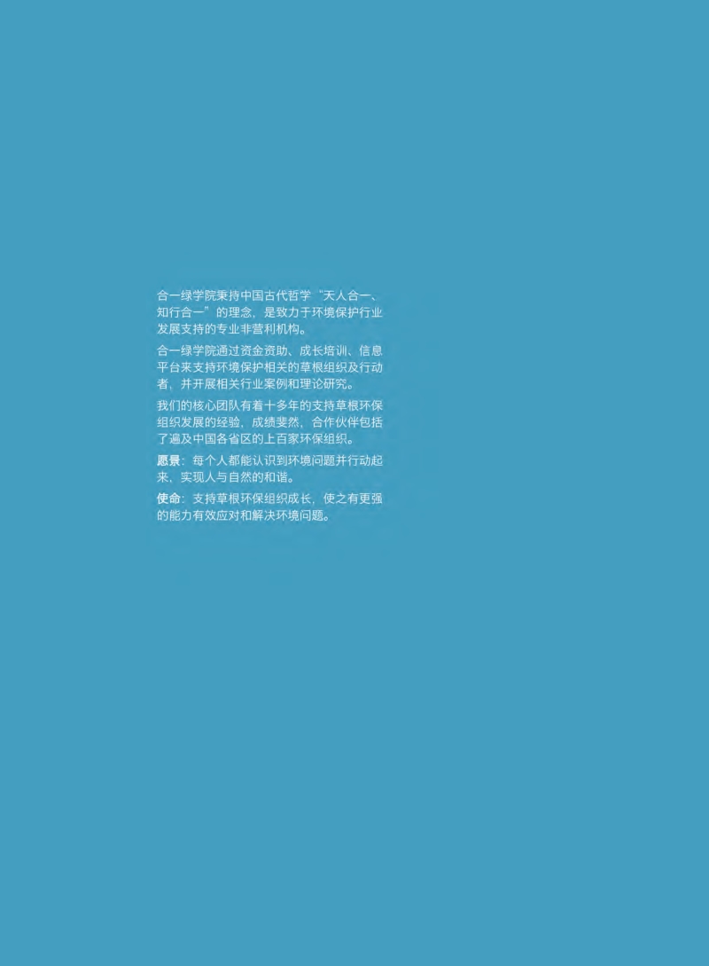 2015中国民间水环境保护组织发展调查报告.pdf_第2页