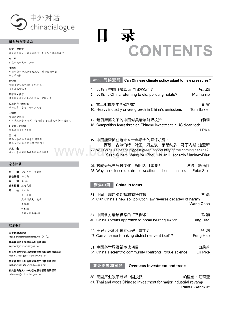 2018，气候变局.pdf_第4页