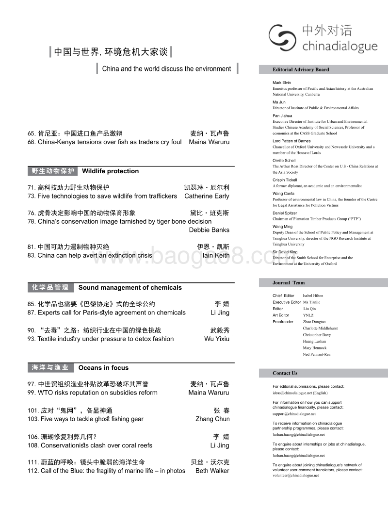 2018，气候变局.pdf_第5页