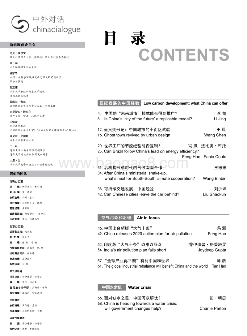 低碳发展的中国经验.pdf_第4页