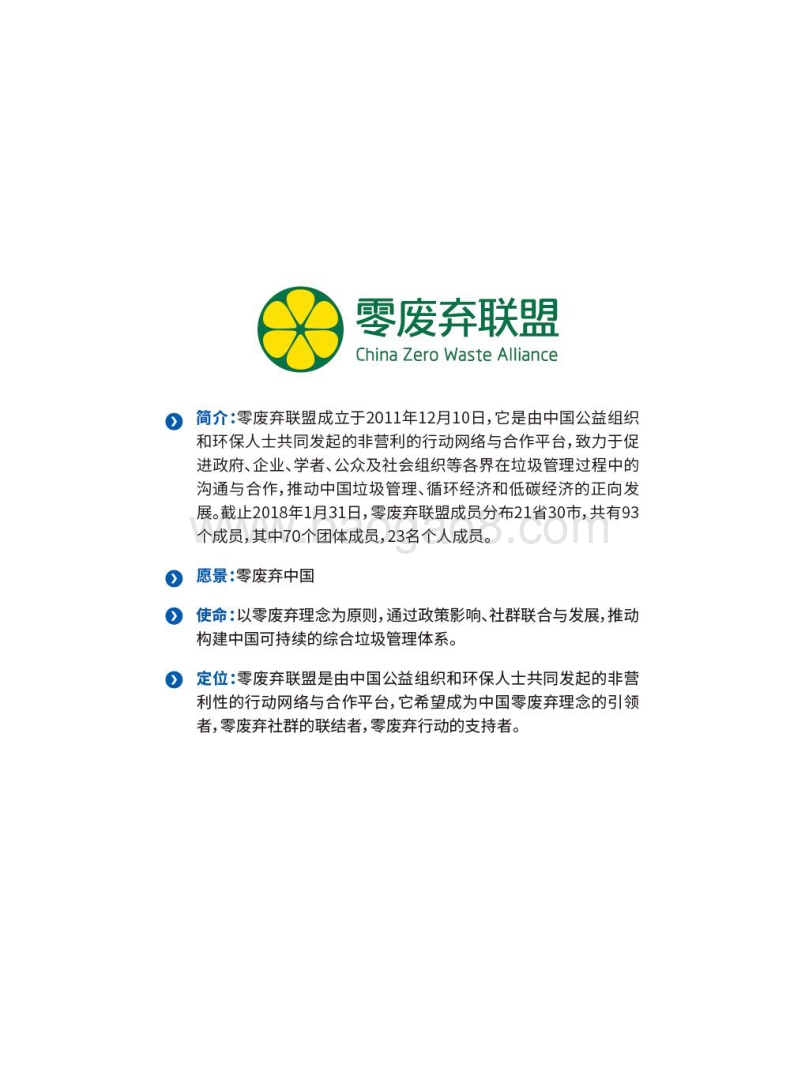 “十年限塑令”商家执行情况调研报告.pdf_第2页