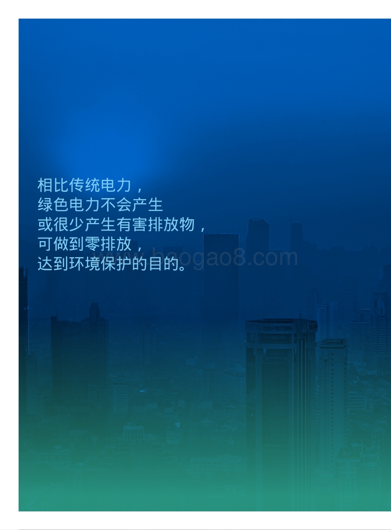 绿色电力消费者购买意愿调研报告.pdf_第2页