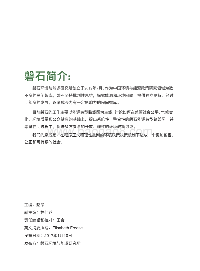 磐石环境评论2016.pdf_第2页