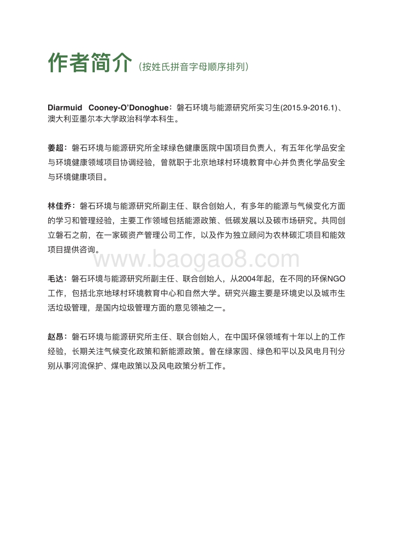 磐石环境评论2016.pdf_第3页