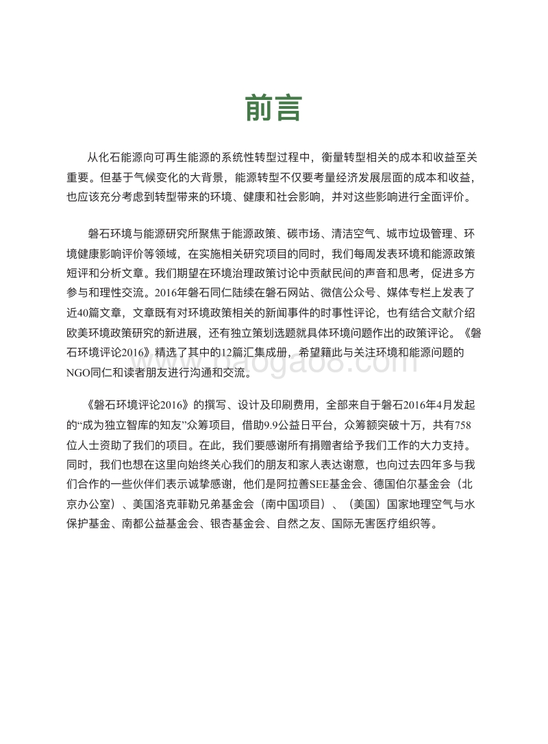 磐石环境评论2016.pdf_第4页