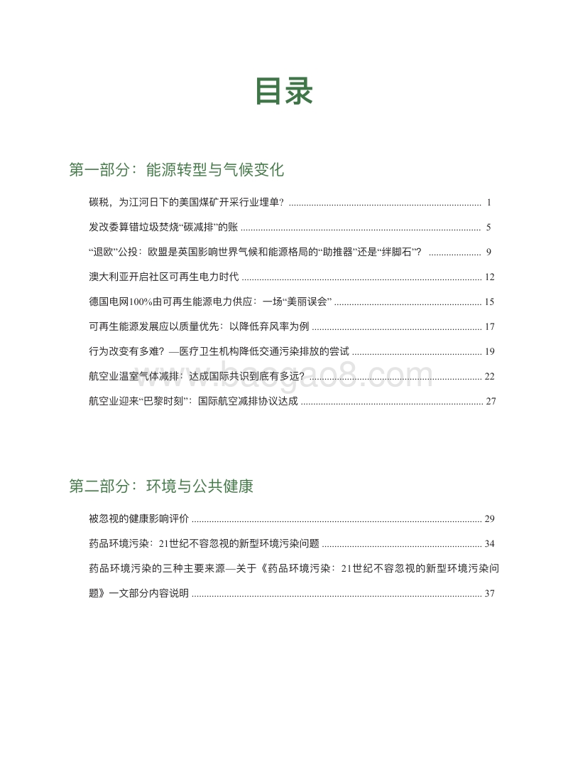 磐石环境评论2016.pdf_第5页