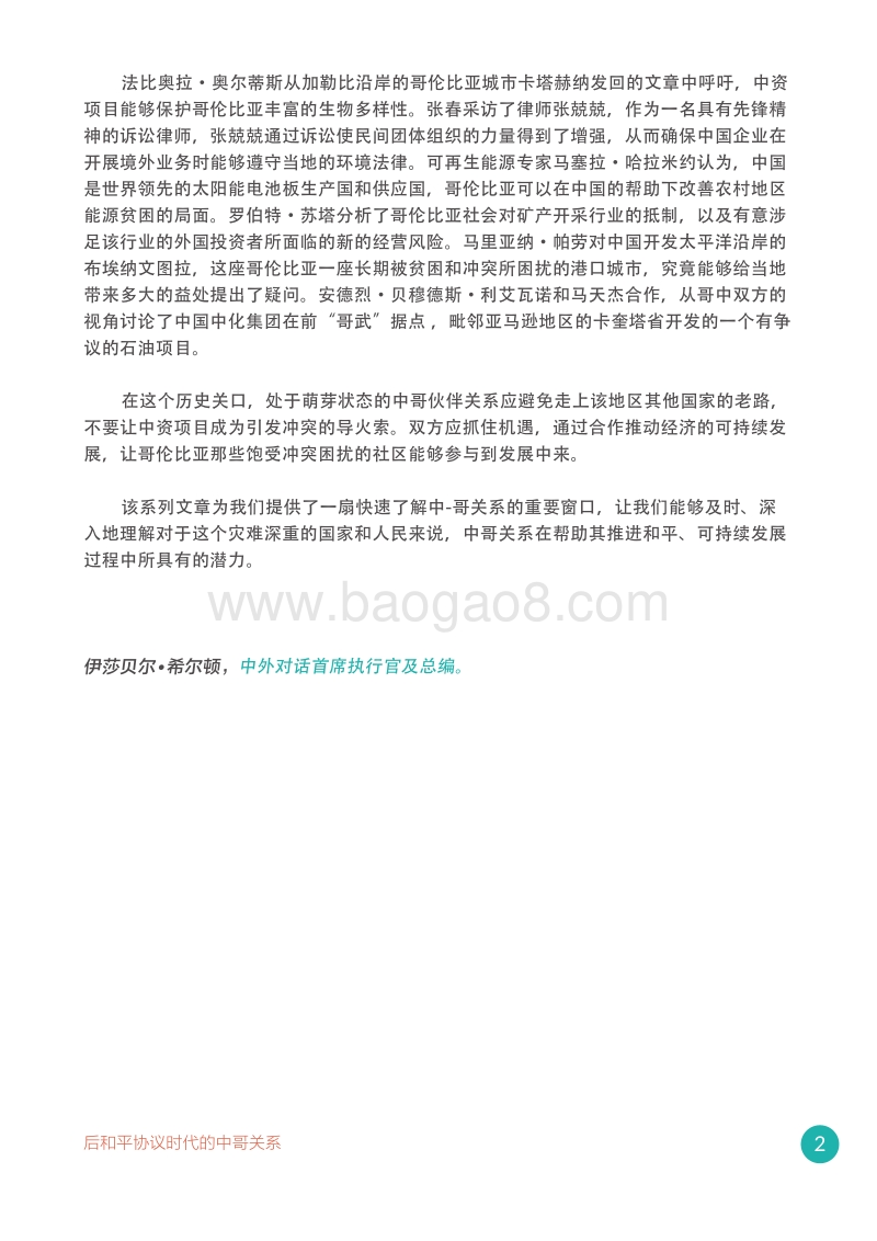 中国与哥伦比亚：后和平协议时代的关系.pdf_第3页