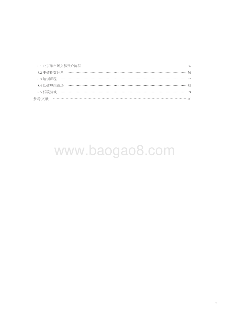2014北京碳市场年度报告.pdf_第4页