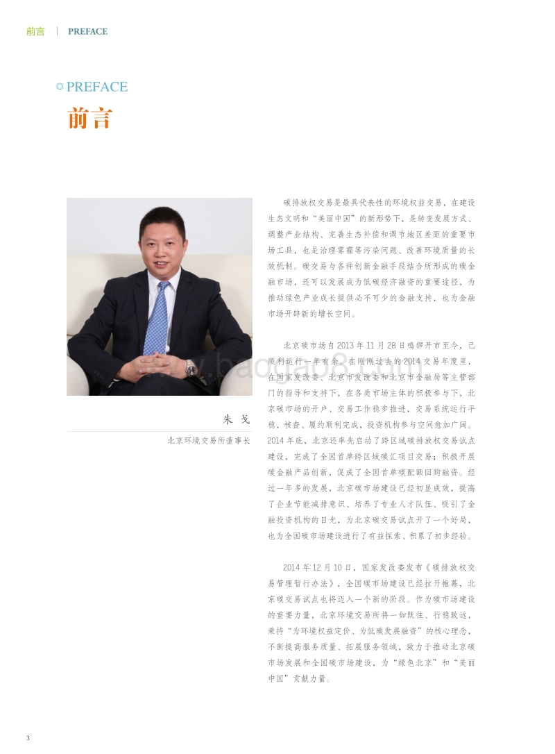 2014北京碳市场年度报告.pdf_第5页