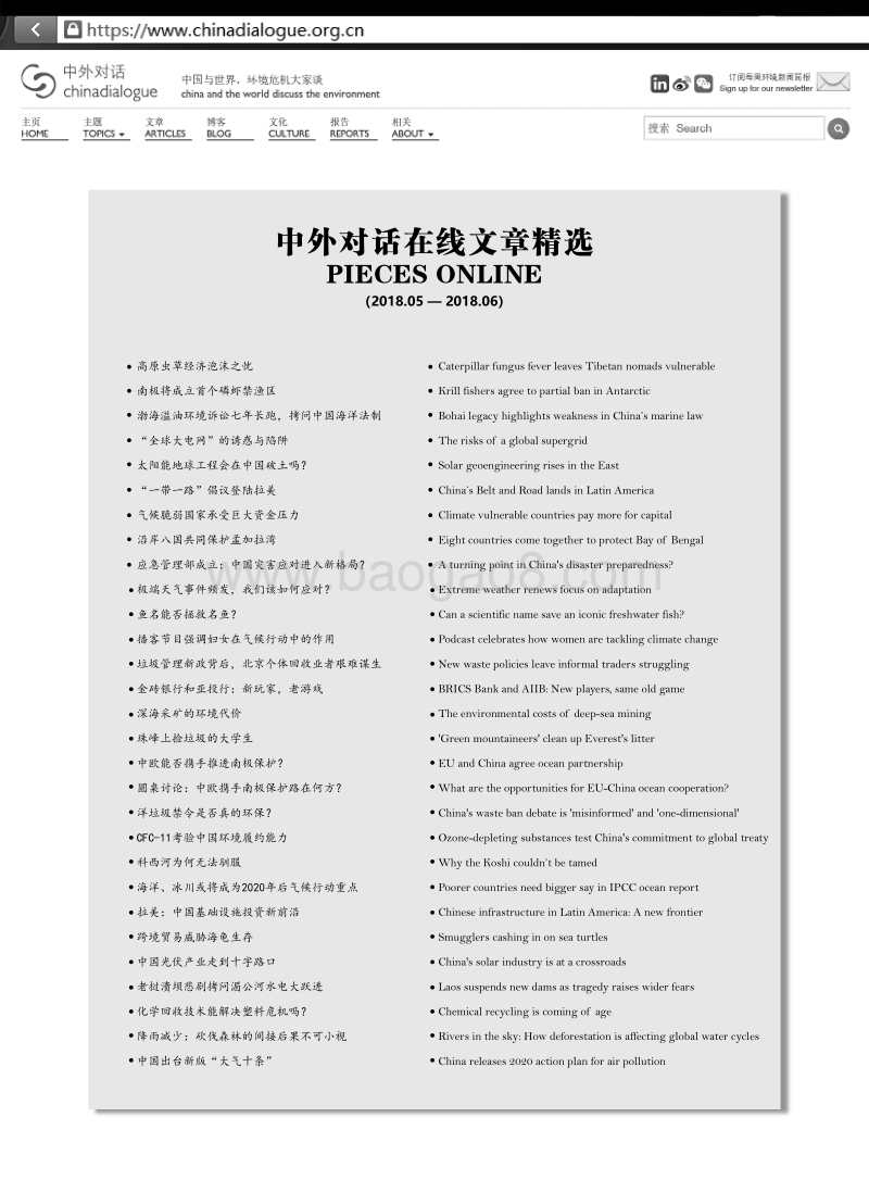 气候变化，中国的多重面向.pdf_第3页