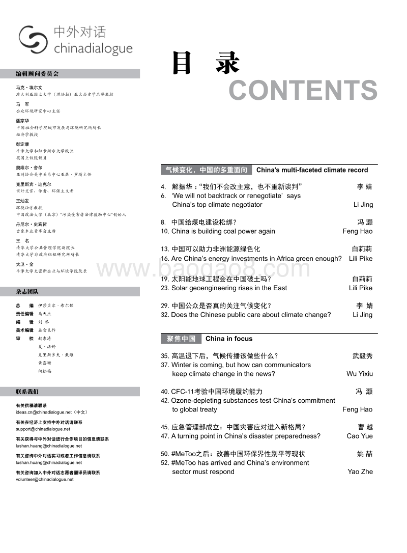 气候变化，中国的多重面向.pdf_第4页