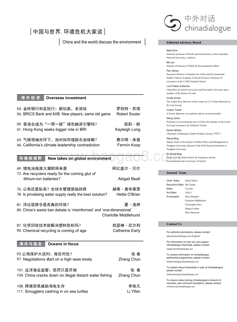 气候变化，中国的多重面向.pdf_第5页