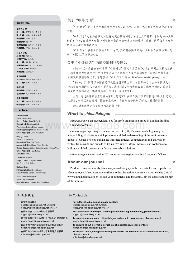 气候变化：巴黎之后.pdf_第2页