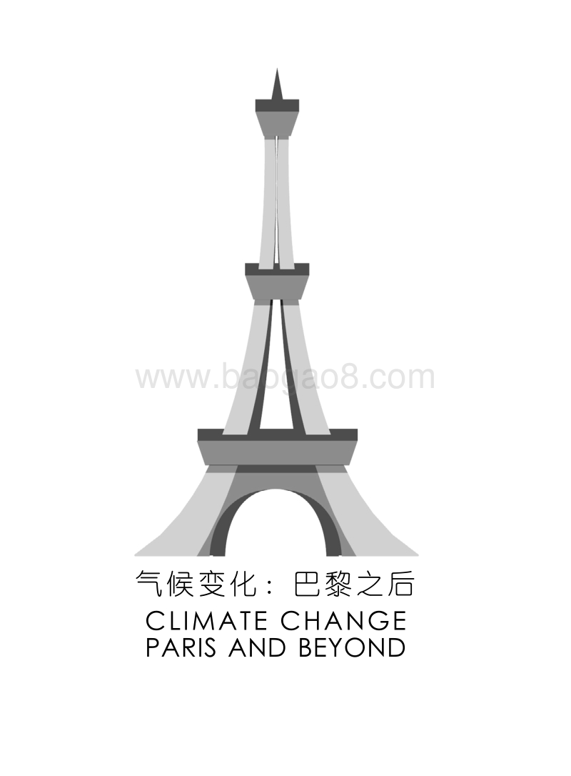 气候变化：巴黎之后.pdf_第3页