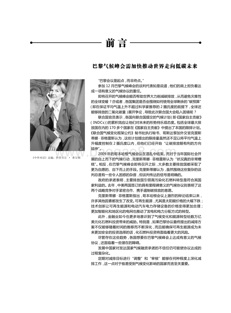 气候变化：巴黎之后.pdf_第4页
