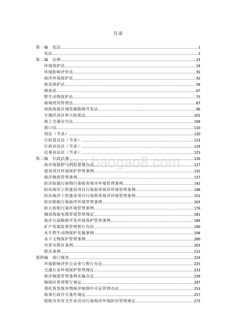 海洋垃圾法律汇编.pdf_第2页
