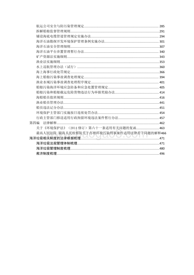 海洋垃圾法律汇编.pdf_第3页