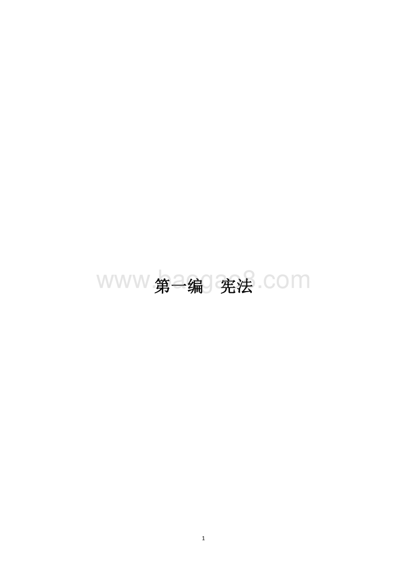 海洋垃圾法律汇编.pdf_第4页