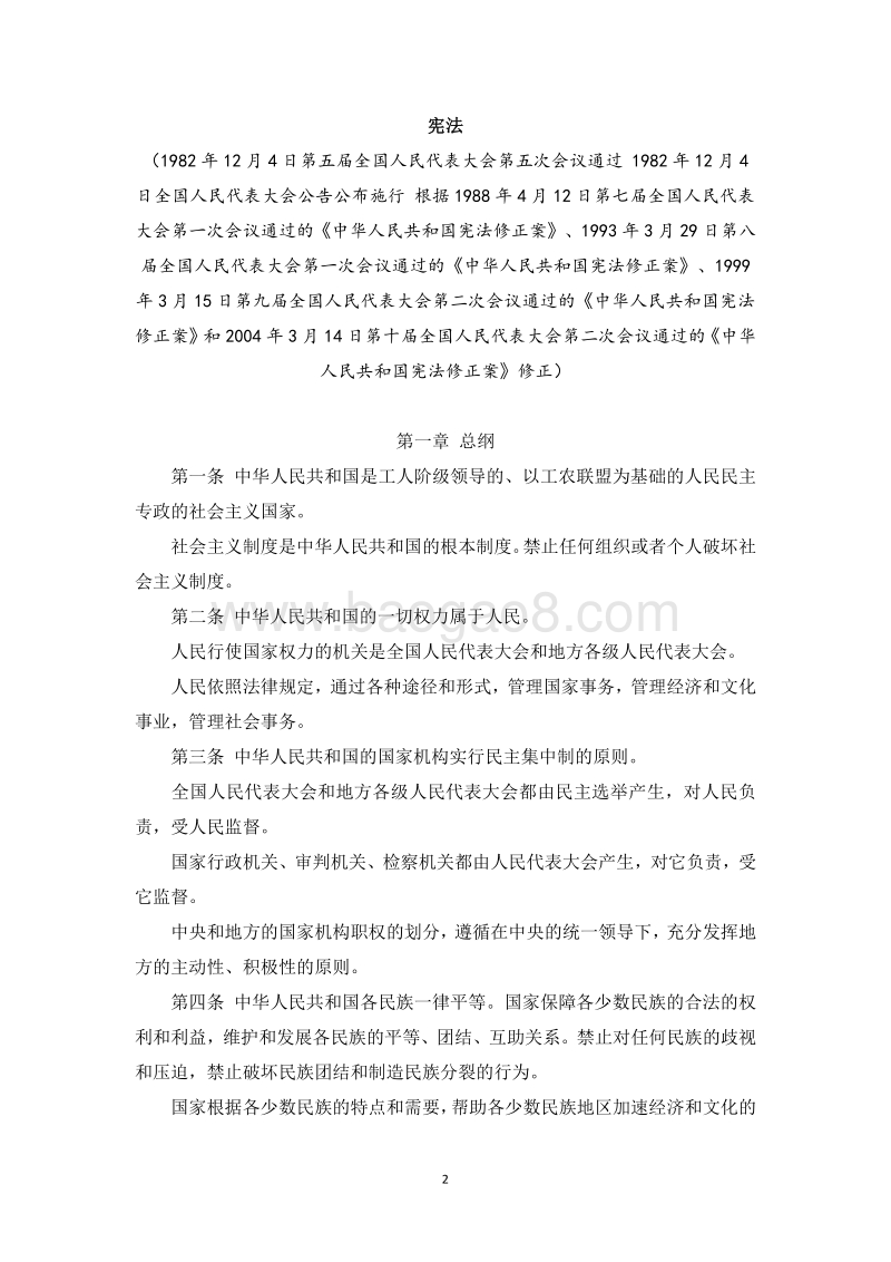 海洋垃圾法律汇编.pdf_第5页