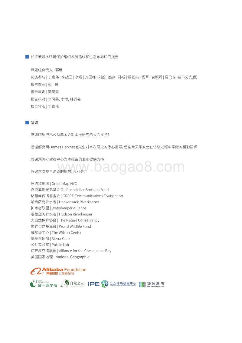 长江流域水环境保护组织发展路线和生态布局研究报告.pdf_第2页