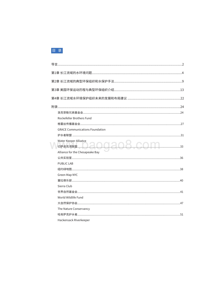 长江流域水环境保护组织发展路线和生态布局研究报告.pdf_第3页