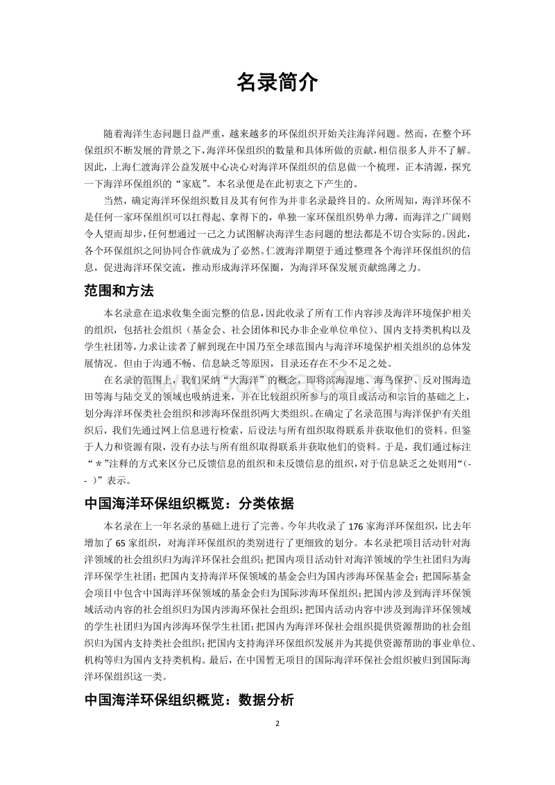 2015版中国海洋环保组织名录.pdf_第2页