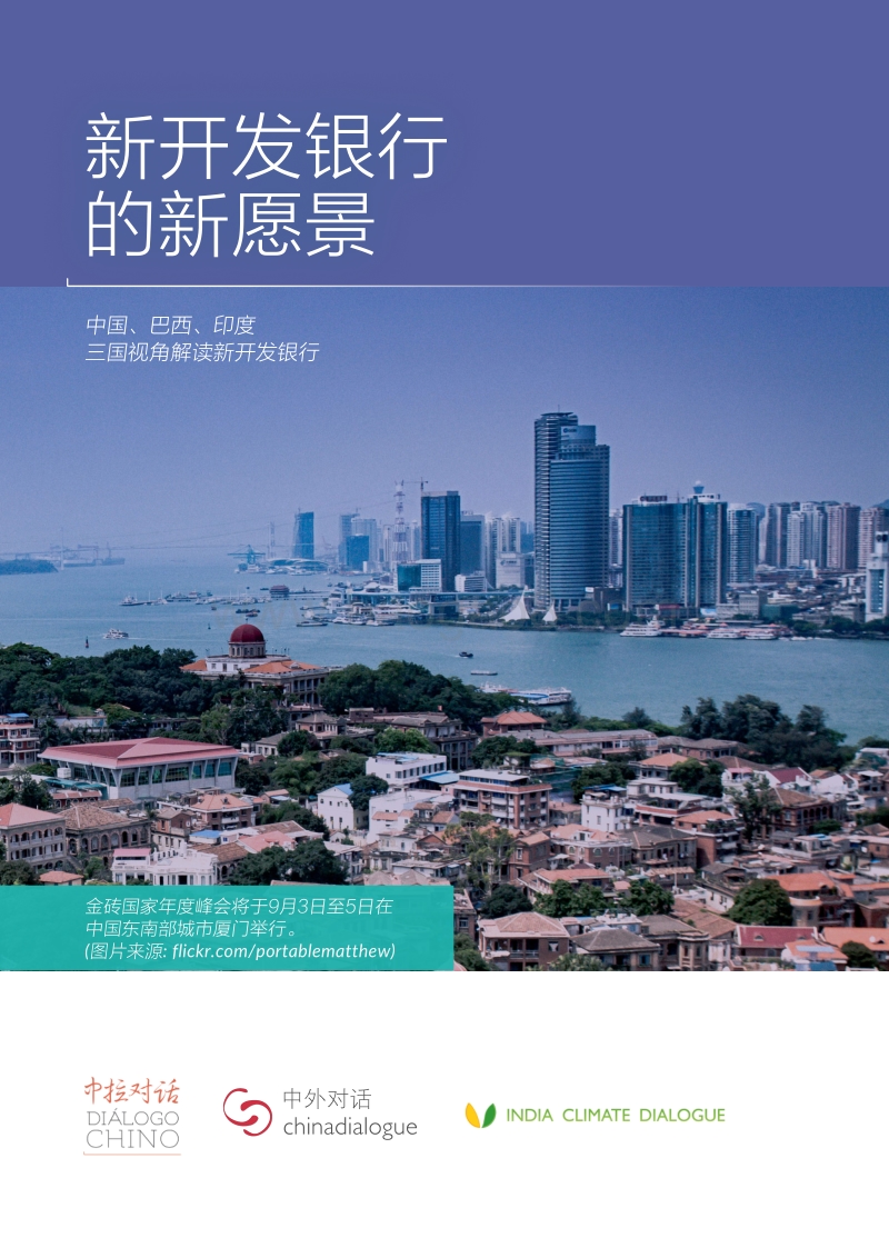 新开发银行的新愿景.pdf_第1页