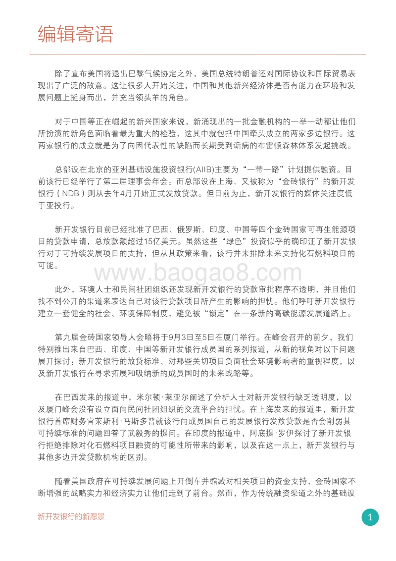 新开发银行的新愿景.pdf_第2页