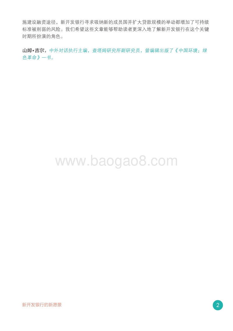 新开发银行的新愿景.pdf_第3页