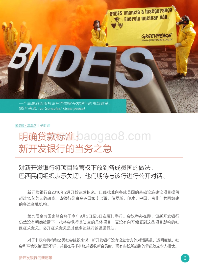 新开发银行的新愿景.pdf_第4页