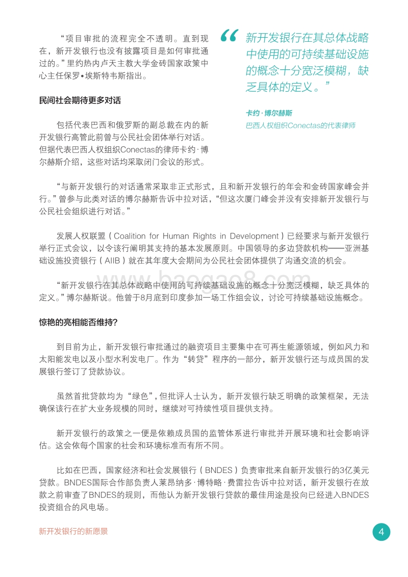 新开发银行的新愿景.pdf_第5页