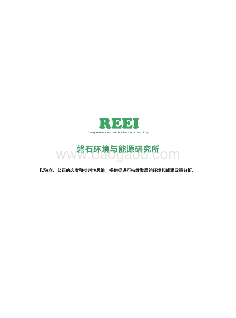 磐石能源评论2015：能源转型问题系列分析.pdf_第3页