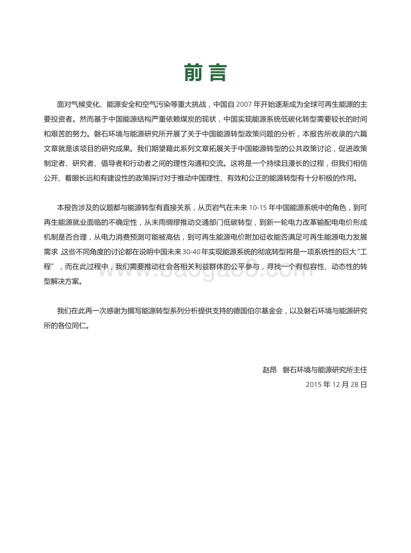 磐石能源评论2015：能源转型问题系列分析.pdf_第4页