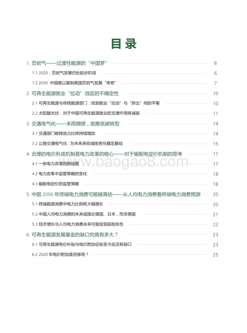磐石能源评论2015：能源转型问题系列分析.pdf_第5页