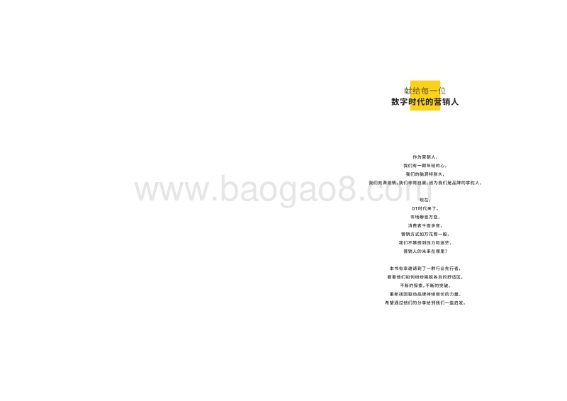 品牌增长源动力.pdf_第2页
