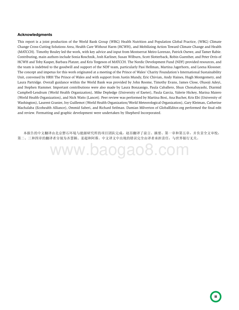 气候智慧型健康医疗：健康医疗行业的低碳和韧性战略.pdf_第4页
