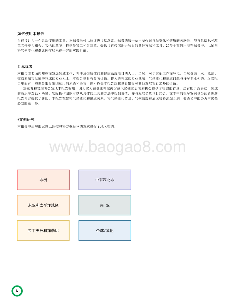 气候智慧型健康医疗：健康医疗行业的低碳和韧性战略.pdf_第5页