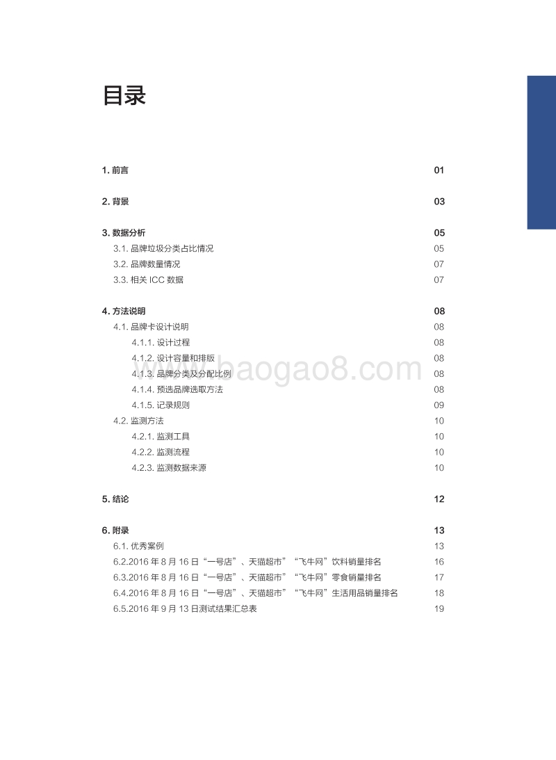 2017海滩垃圾品牌监测报告.pdf_第3页