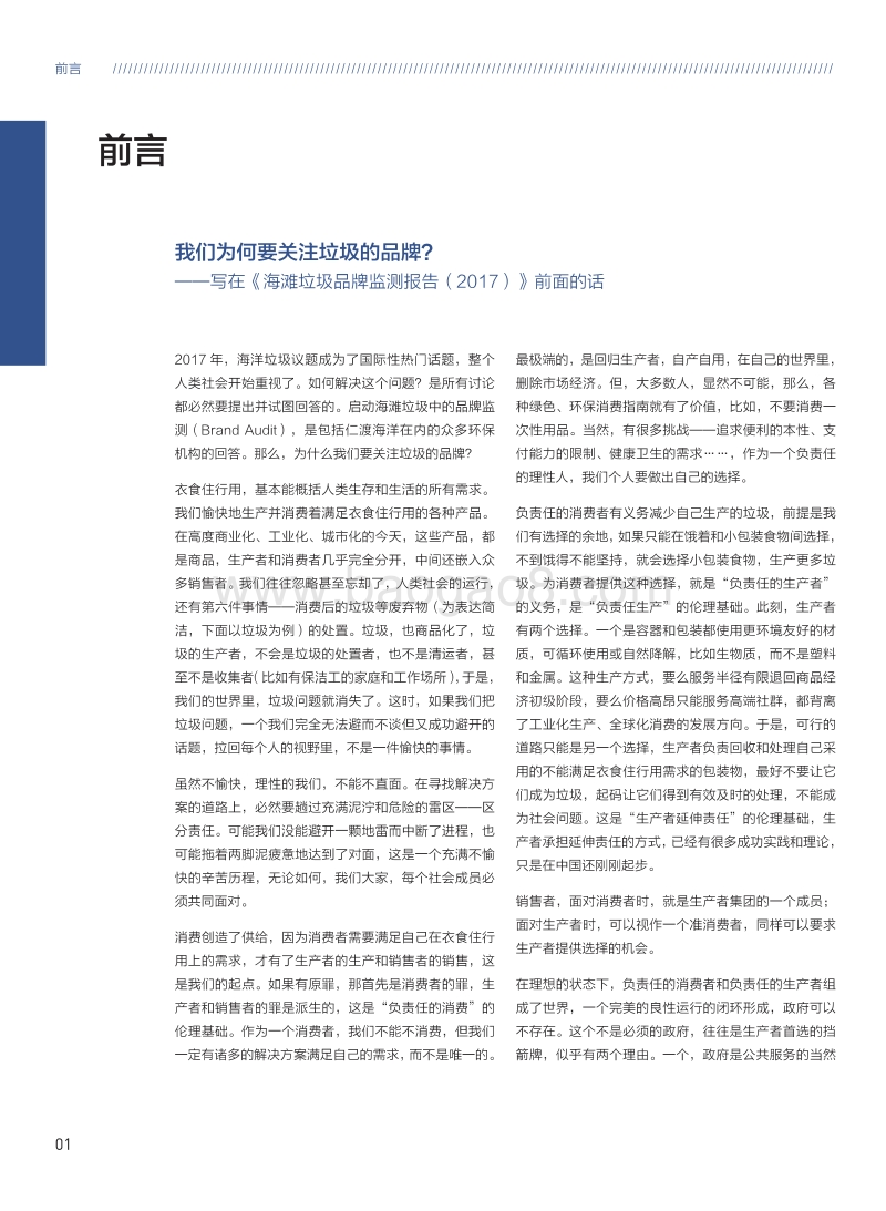2017海滩垃圾品牌监测报告.pdf_第4页