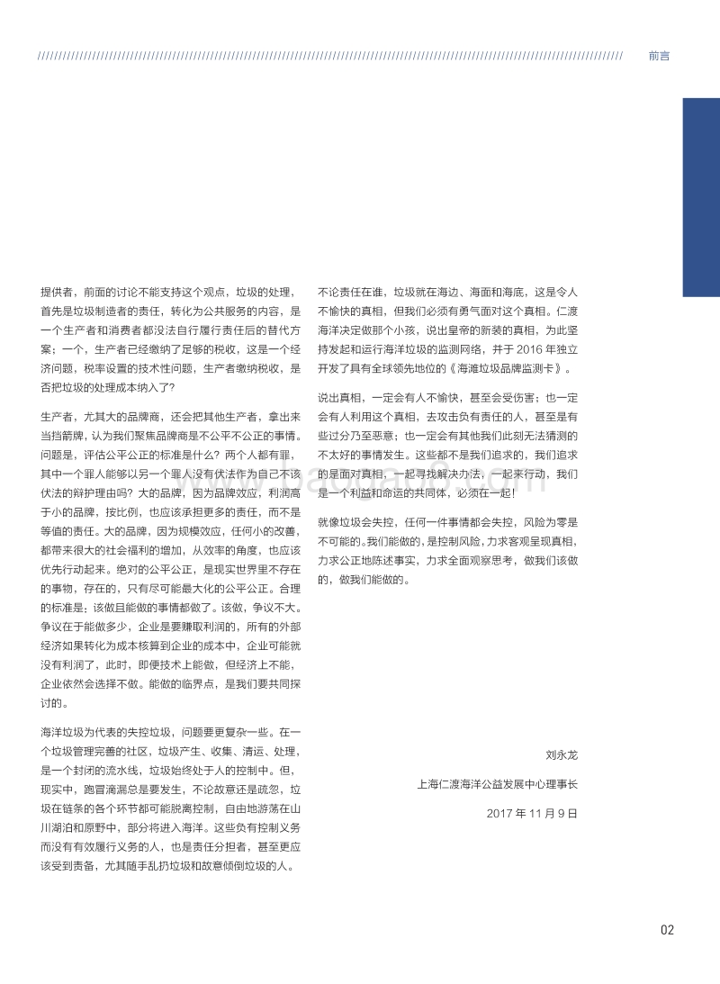 2017海滩垃圾品牌监测报告.pdf_第5页