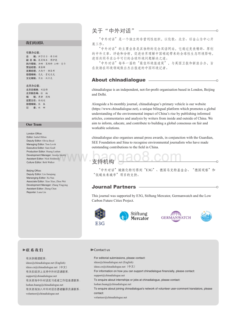 重塑中国城市形象：可持续城市化发展之路.pdf_第2页