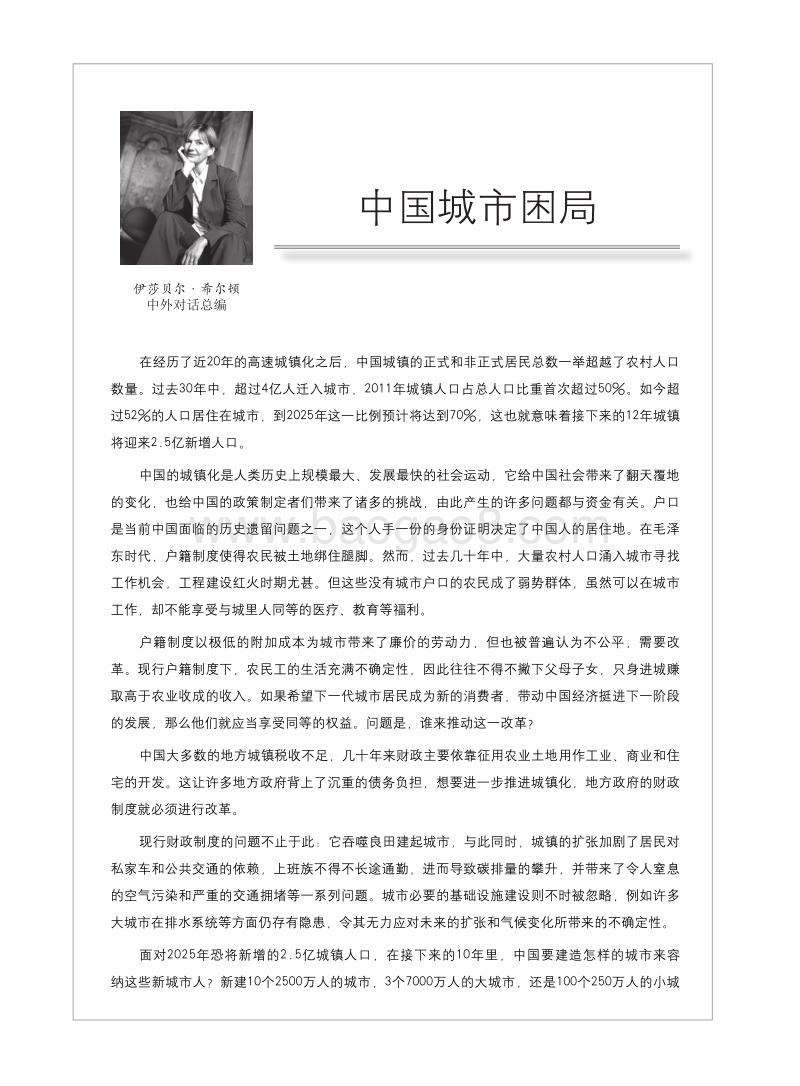 重塑中国城市形象：可持续城市化发展之路.pdf_第3页