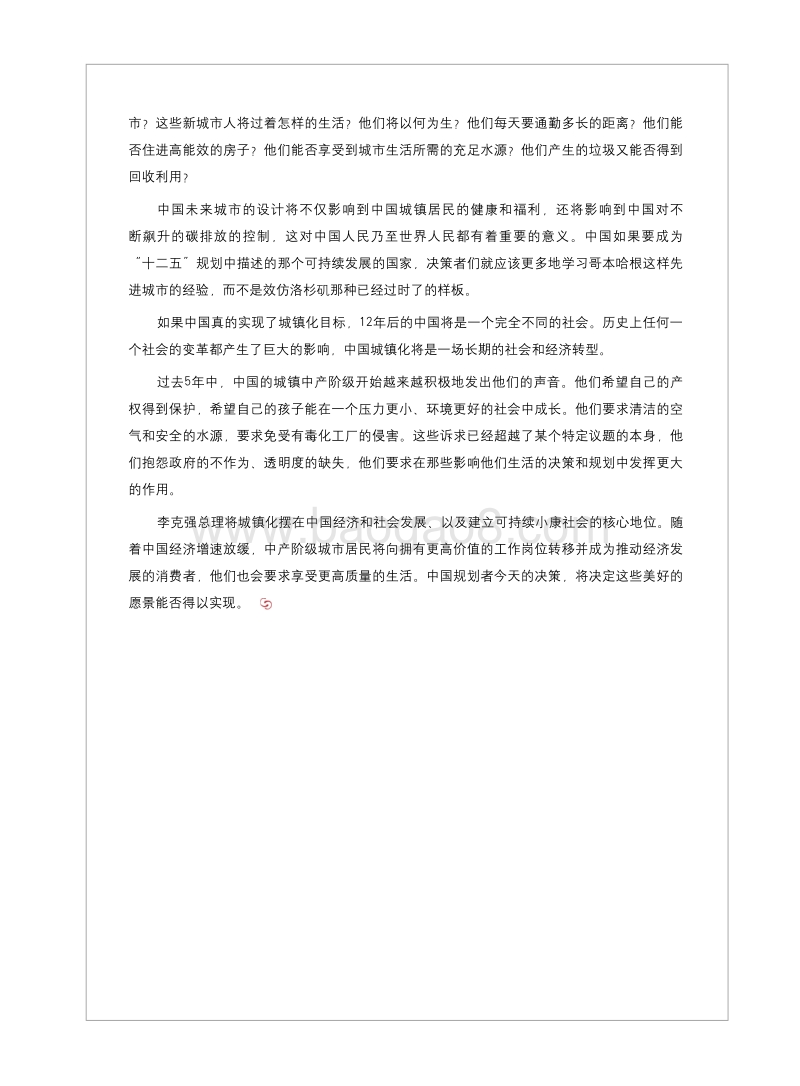 重塑中国城市形象：可持续城市化发展之路.pdf_第4页